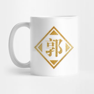 Guo Family Name in Gold Mug